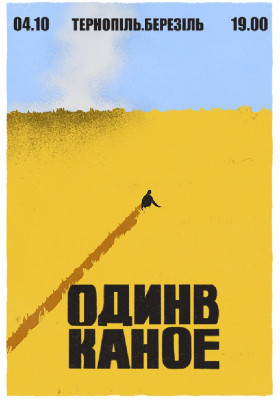 Один в Каное