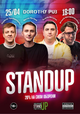 СТЕНДАП в Дороті Паб