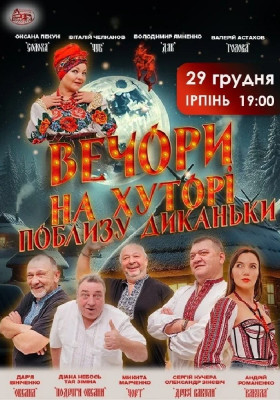 Вечори на хуторі поблизу Диканьки