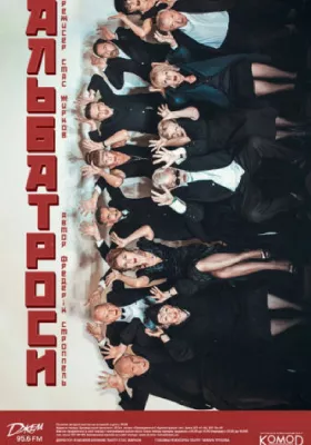 Альбатроси