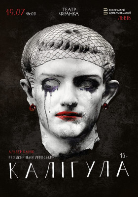 «Калігула»