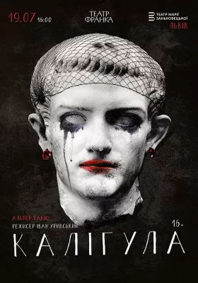«Калігула»