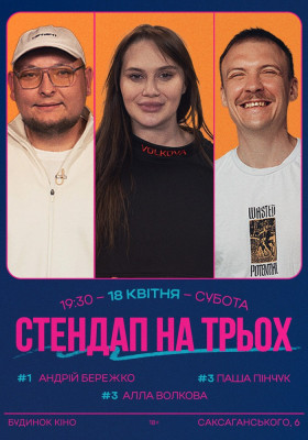 Бродячий Стендап