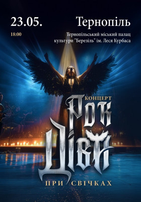 Рок Діва при свічках