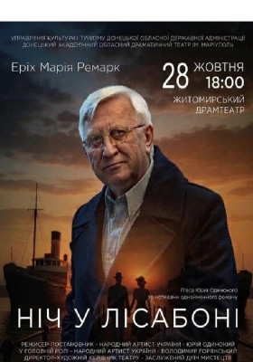 Ніч у Лісабоні