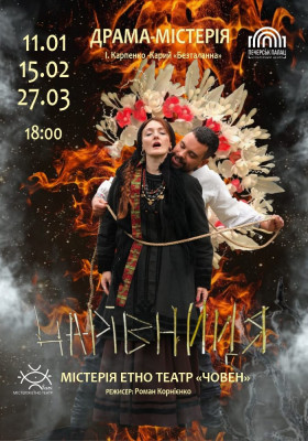 «Чарівниця» 