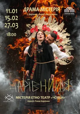 «Чарівниця» 