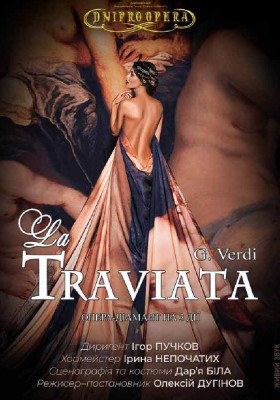 «Травіата» Опера