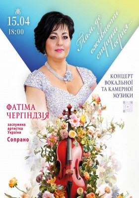 Там, де оживають струни серця... Концерт вокальної та камерної музики