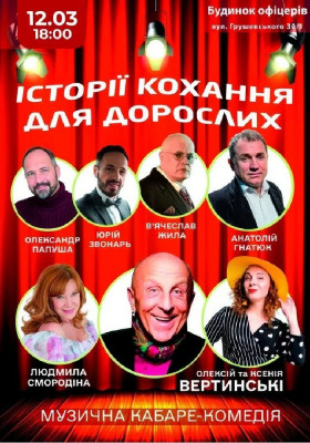 Історії Кохання для Дорослих