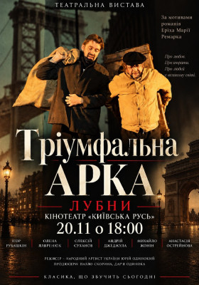 Тріумфальна арка
