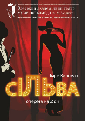 Сільва 