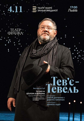 Тев'є Тевель