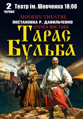 «Тарас Бульба»