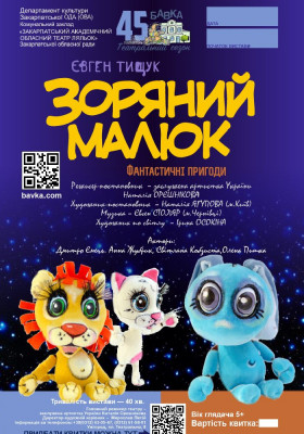 Зоряний малюк 