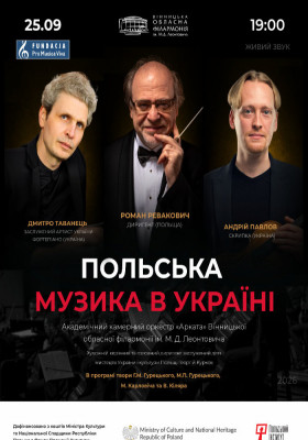 Польська музика в Україні
