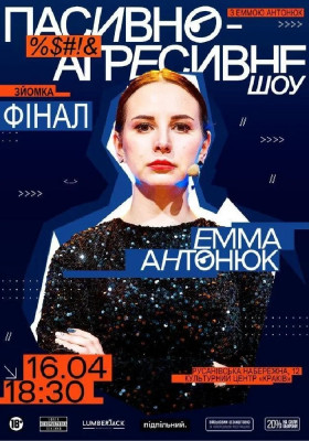 Пасивно-Агресивне шоу