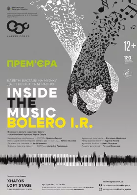 Балет «Inside the music» / «Bolero I.R.» 