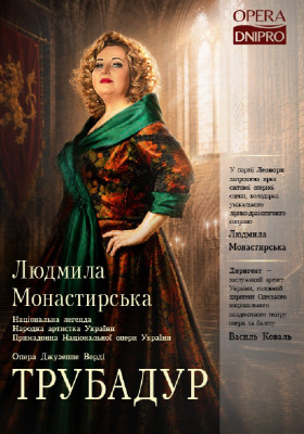 Трубадур. Опера