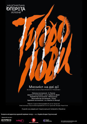 Тигролови