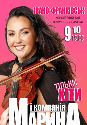 Марина і компанія. Тільки хіти