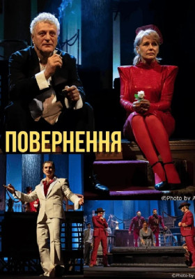 Повернення