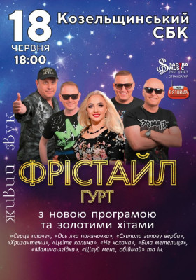 Гурт Фрістайл