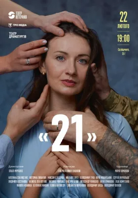 Вистава «21» 