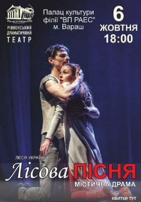 Лісова пісня 
