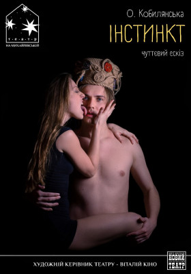 Інстинкт 