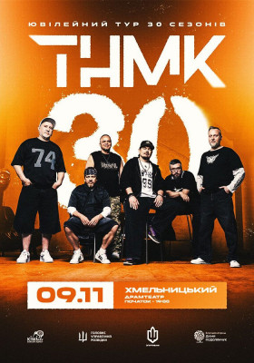 ТНМК - Ювілейний тур