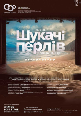 Прем`єра! Опера «Шукачі перлів» 