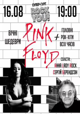 Трибʼют Pink Floyd - Анна Lady Rock & Сергій Берендсон