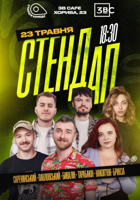 Суботній Стендап у 3B Cafe на Подолі
