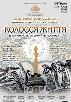 «Колосся життя»