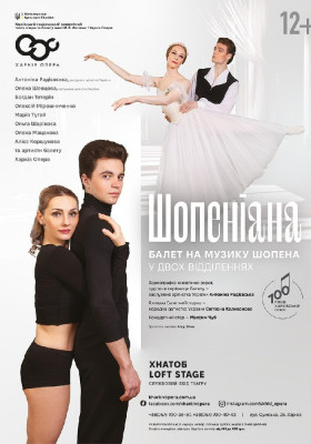 Шопеніана 