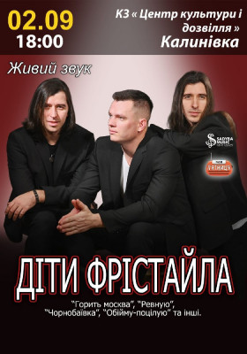 Діти Фрістайла