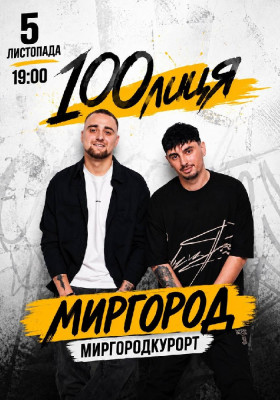 100лиця