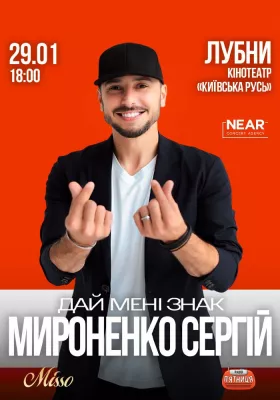 Сергій Мироненко