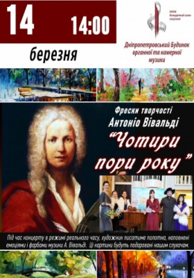 Чотири пори року