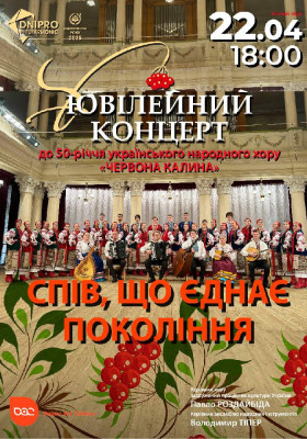 Спів, що єднає покоління. Ювілейний&nbsp;&hellip;