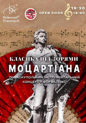 Класика під зорями «Моцартіана» (Київський планетарій)