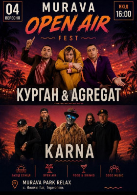 Курган & AGREGAT та KARNA