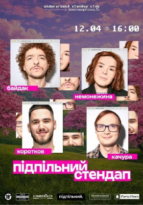Підпільний Стендап