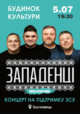 «Западенці»