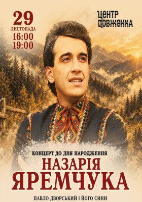 До дня народження Назарія Яремчука
