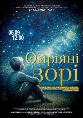 Музична казка «Омріяні зорі». 