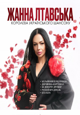 Жанна Лтавська