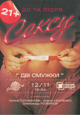 Чорний Квадрат «Дві смужки або Подвійна суцільна Любові»