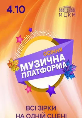 Музична Платформа України